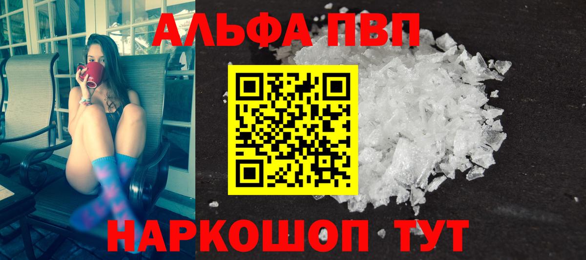 Альфа ПВП кристаллы Гагарин