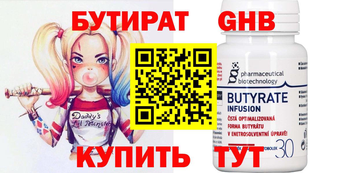 БУТИРАТ вода Гагарин