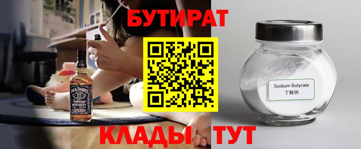 БУТИРАТ Butirat  Вход с VPN  Гагарин 