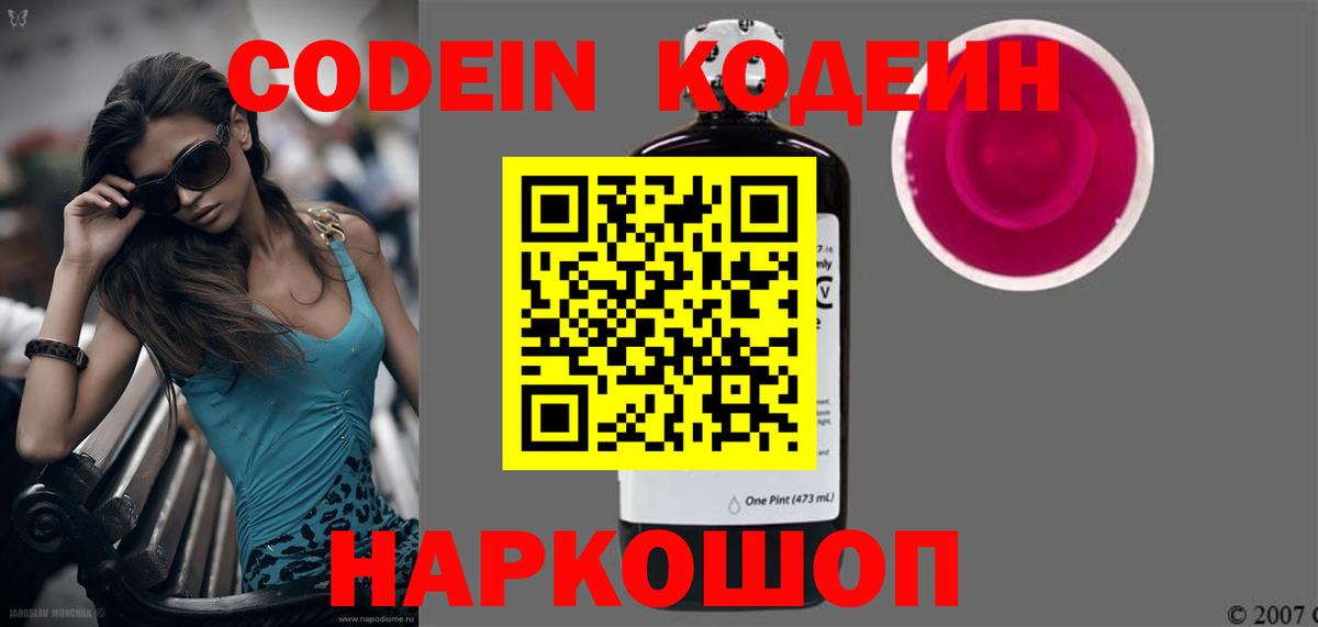 Кодеиновый сироп Lean напиток Lean (лин)  Вход с VPN  Гагарин  Codein напиток Lean (лин) 