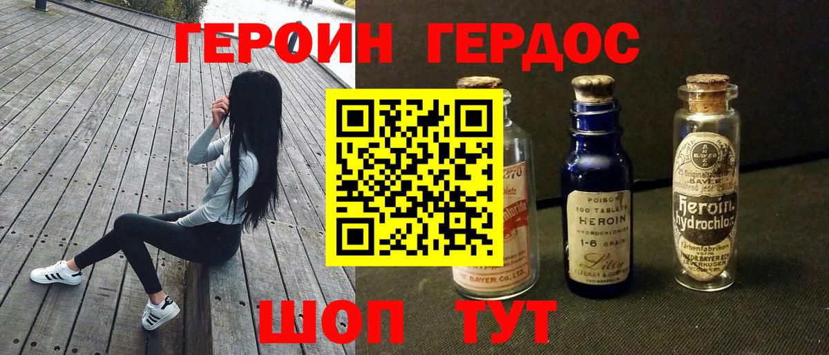 Героин VHQ Гагарин