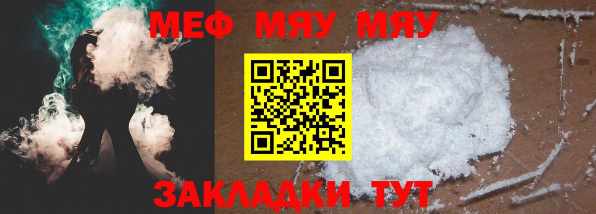 Мефедрон кристаллы Гагарин